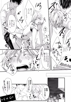 Page 200 of Koi o Hakaseru Saikou no Jyouken