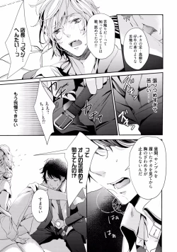 Page 27 of Koi o Hakaseru Saikou no Jyouken