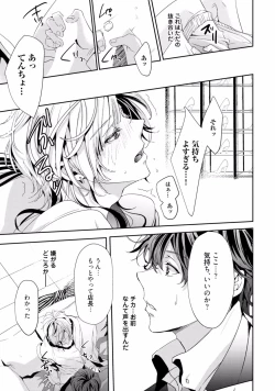 Page 29 of Koi o Hakaseru Saikou no Jyouken