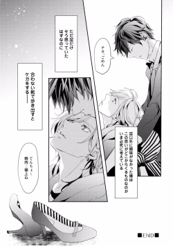 Page 32 of Koi o Hakaseru Saikou no Jyouken