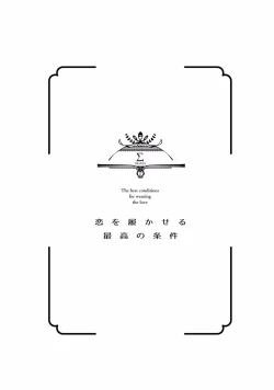 Page 34 of Koi o Hakaseru Saikou no Jyouken