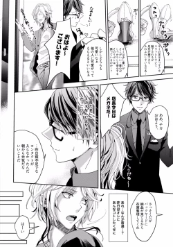 Page 38 of Koi o Hakaseru Saikou no Jyouken