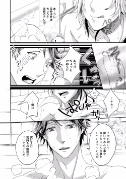 Page 58 of Koi o Hakaseru Saikou no Jyouken