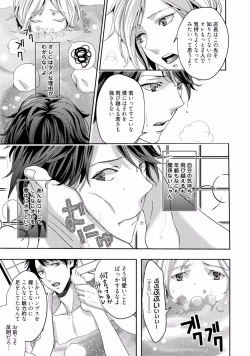 Page 61 of Koi o Hakaseru Saikou no Jyouken