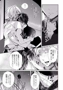 Page 83 of Koi o Hakaseru Saikou no Jyouken