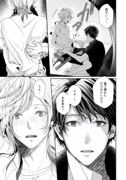 Page 85 of Koi o Hakaseru Saikou no Jyouken