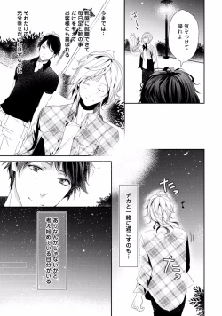 Page 87 of Koi o Hakaseru Saikou no Jyouken