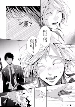 Page 98 of Koi o Hakaseru Saikou no Jyouken