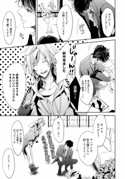 Page 9 of Koi o Hakaseru Saikou no Jyouken