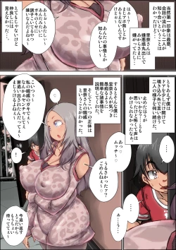 Page 49 of Zutto sukidatta gyaru mama ga kusogaki ni netora reta toki no hanashi.