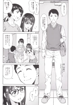 Page 2 of Katekyo no Wana