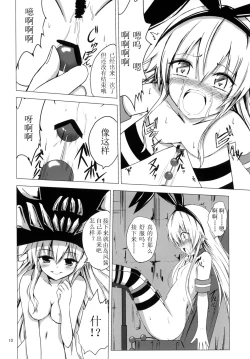 Page 12 of Kuubo Wochan no Shimakaze Yuri Dorei Choukyou