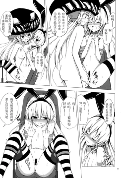 Page 13 of Kuubo Wochan no Shimakaze Yuri Dorei Choukyou