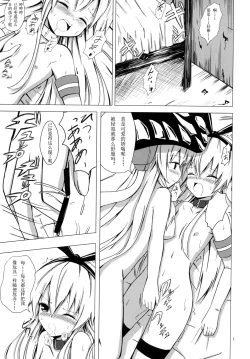 Page 3 of Kuubo Wochan no Shimakaze Yuri Dorei Choukyou