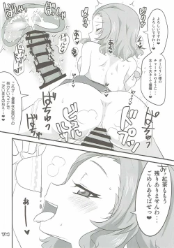 Page 13 of Rosehip no Okkoucha o Basshabassha Kobosu Hon