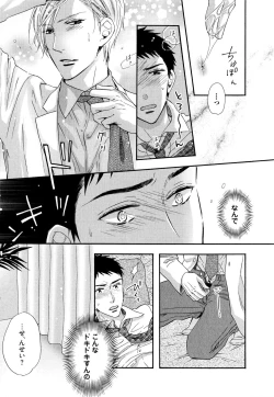 Page 122 of Ijiwaru Shinai de, Yasashiku Gyutto.