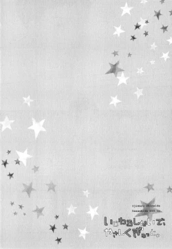 Page 129 of Ijiwaru Shinai de, Yasashiku Gyutto.