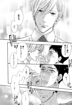 Page 151 of Ijiwaru Shinai de, Yasashiku Gyutto.