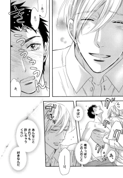 Page 163 of Ijiwaru Shinai de, Yasashiku Gyutto.