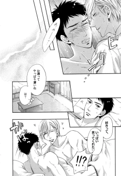 Page 165 of Ijiwaru Shinai de, Yasashiku Gyutto.