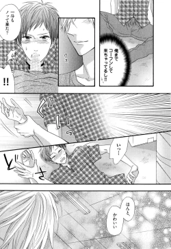 Page 22 of Ijiwaru Shinai de, Yasashiku Gyutto.