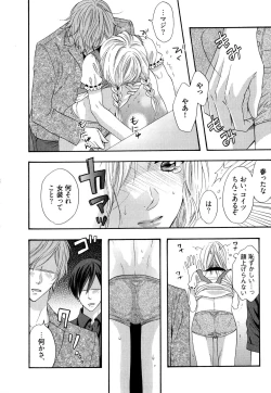 Page 49 of Ijiwaru Shinai de, Yasashiku Gyutto.