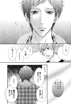 Page 73 of Ijiwaru Shinai de, Yasashiku Gyutto.