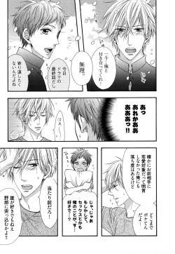 Page 78 of Ijiwaru Shinai de, Yasashiku Gyutto.