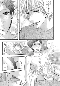 Page 84 of Ijiwaru Shinai de, Yasashiku Gyutto.