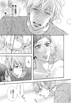 Page 86 of Ijiwaru Shinai de, Yasashiku Gyutto.