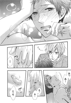 Page 87 of Ijiwaru Shinai de, Yasashiku Gyutto.