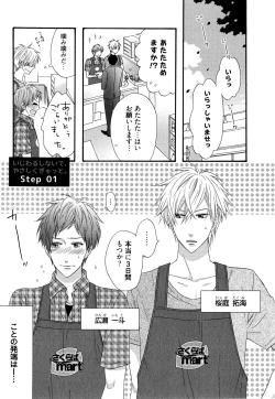 Page 8 of Ijiwaru Shinai de, Yasashiku Gyutto.