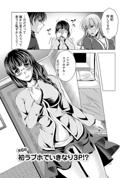 Page 110 of Otsumami wa Ika ga?