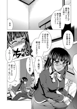 Page 138 of Otsumami wa Ika ga?