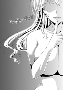 Page 6 of Otsumami wa Ika ga?