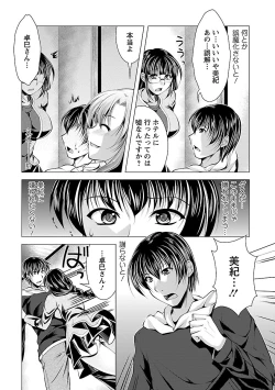 Page 73 of Otsumami wa Ika ga?