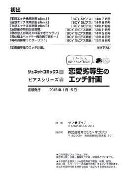 Page 198 of Renai Rettousei no Ecchi Keikaku