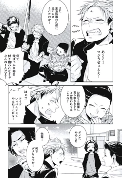 Page 83 of Renai Rettousei no Ecchi Keikaku