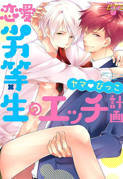 Download Renai Rettousei no Ecchi Keikaku