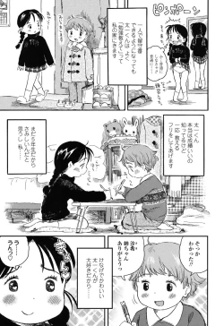 Page 124 of Hatsukoi! Lyrical H