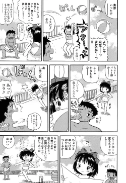 Page 198 of Hatsukoi! Lyrical H