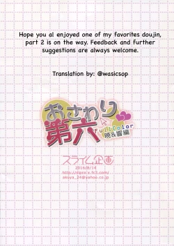 Page 14 of Osawari Dairoku