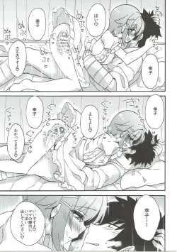 Page 17 of Sachiko Mama to Yoshiyoshi Sex