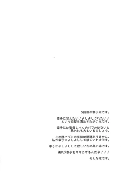 Page 2 of Sachiko Mama to Yoshiyoshi Sex