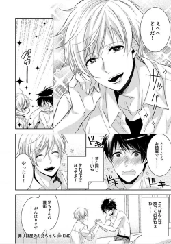 Page 103 of Kimi No xxx o Shinryakuchu