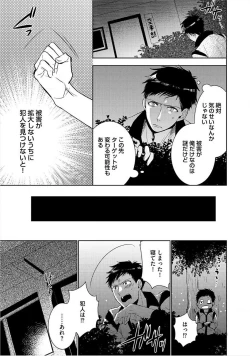 Page 110 of Kimi No xxx o Shinryakuchu