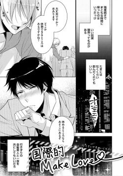 Page 132 of Kimi No xxx o Shinryakuchu