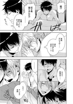 Page 142 of Kimi No xxx o Shinryakuchu