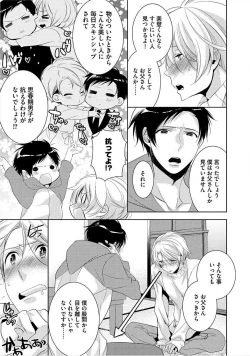 Page 168 of Kimi No xxx o Shinryakuchu