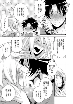 Page 16 of Kimi No xxx o Shinryakuchu